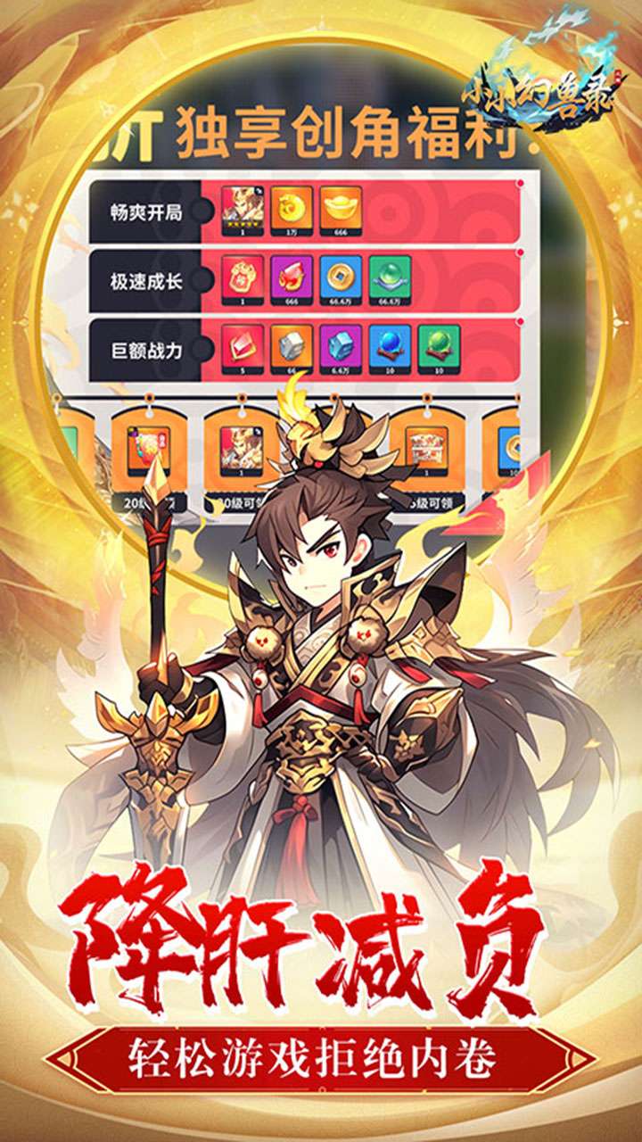 小小幻兽录（0.1折三国名将录）4