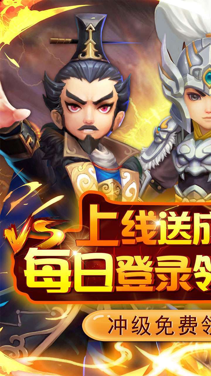 英雄爱三国(BT神将自选阵容)0