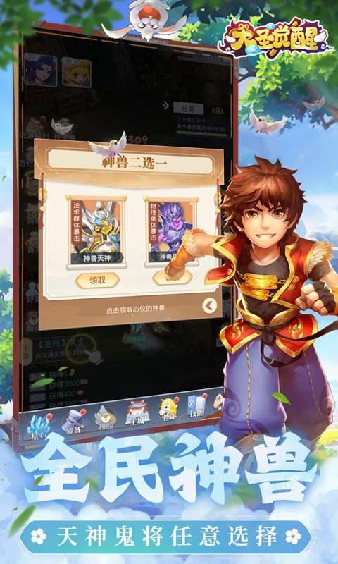 大圣觉醒(删档测试)3