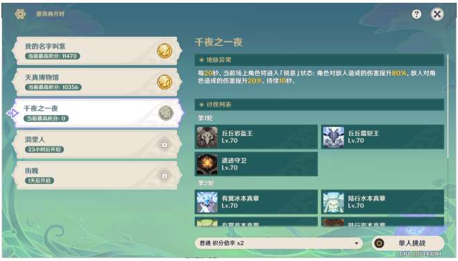 原神蔷薇再开时活动第三天怎么过 千夜之一夜第三关玩法攻略