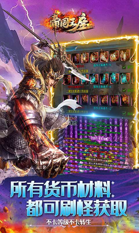 帝国王座(神器无限刀)2