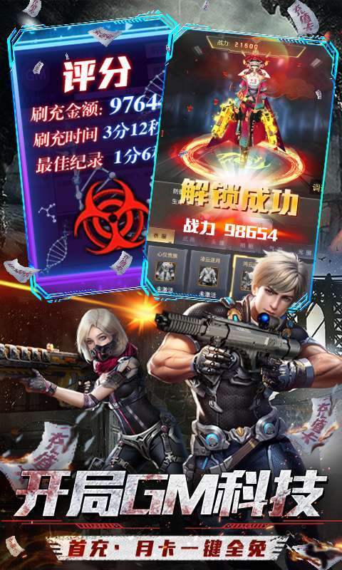 战火英雄-GM科技刷充（删档内测）2