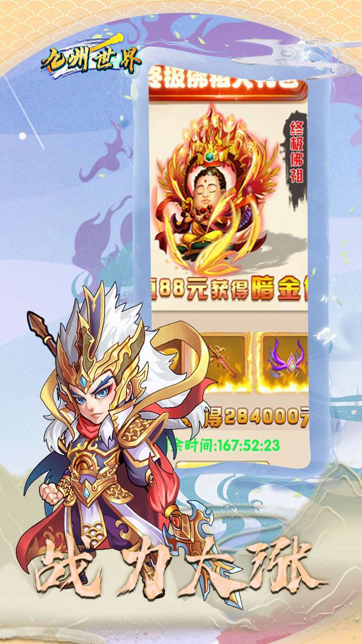 九州世界(100万元宝)4