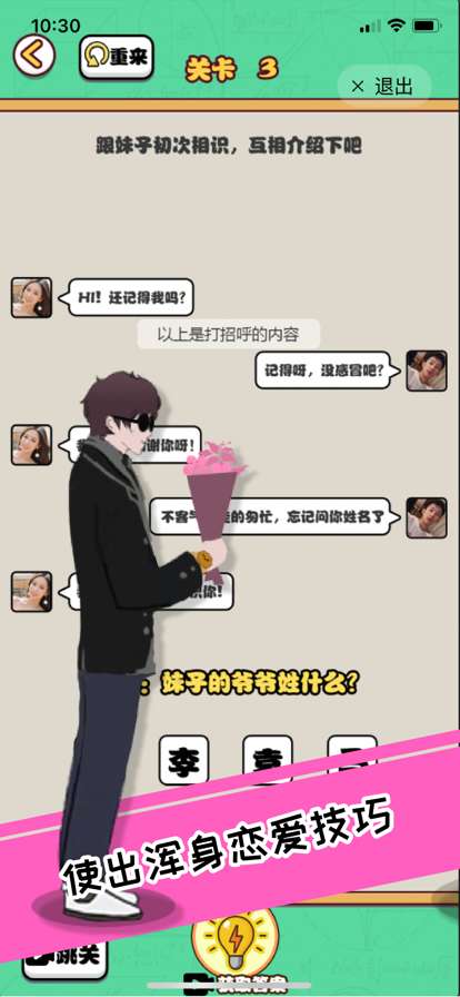 直男恋爱模拟器ios版1