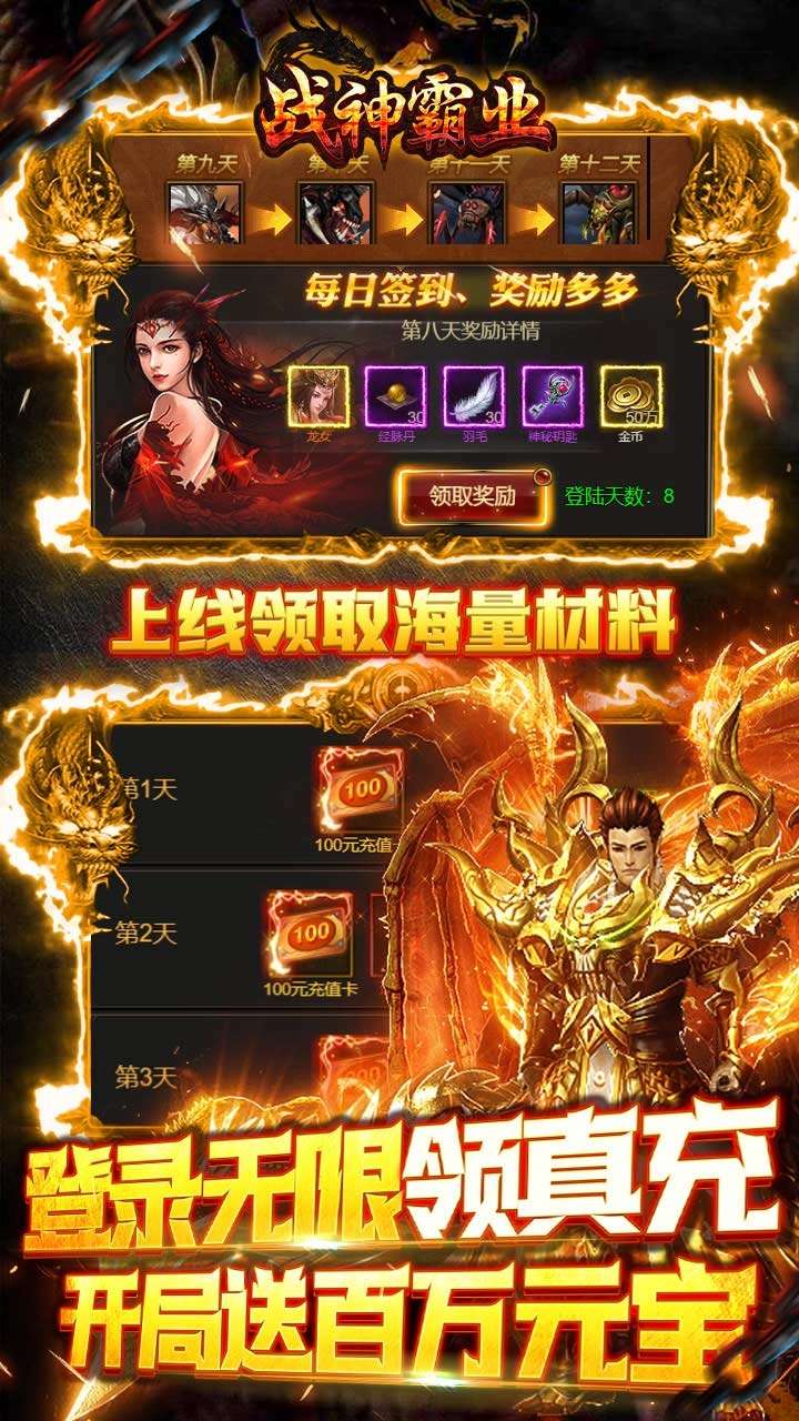 战神霸业(GM工具刷充)2