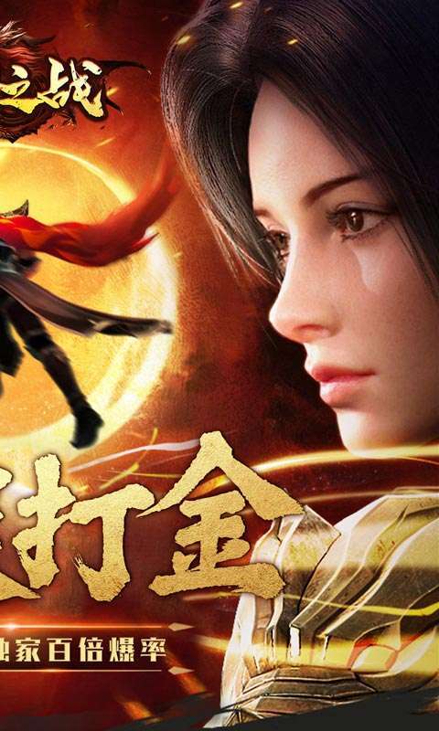 王者之战(天天领充狂爆)1