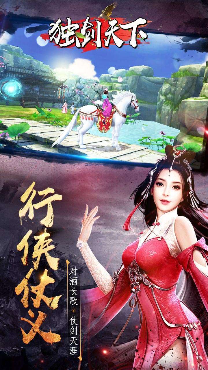 独剑天下(登录送至尊)3