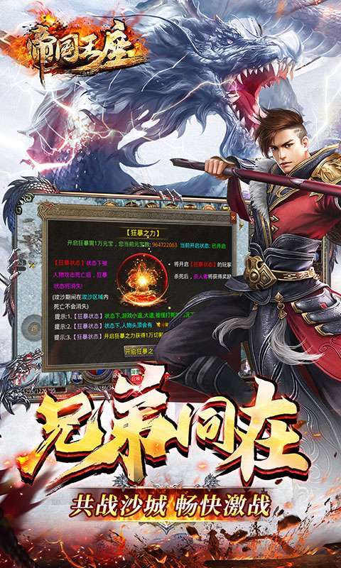 帝国王座(火龙刀刀爆)2