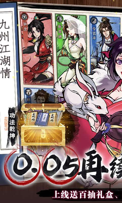 九州江湖情(侠客之路0.05折)0