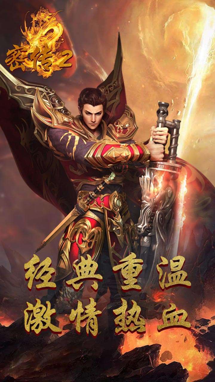 密传2(传世微变)0