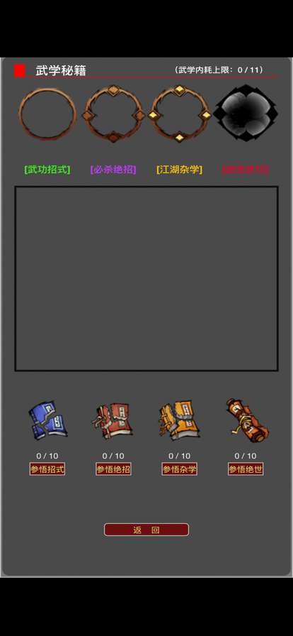 从零开始当大侠ios版5