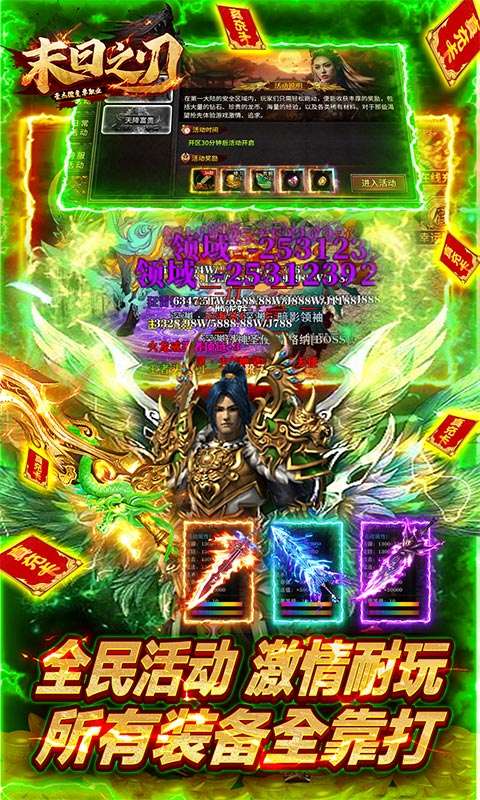 末日之刃(豪杰微变单职业)4