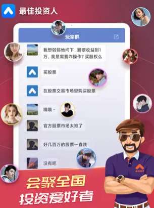 最佳投资人ios版3