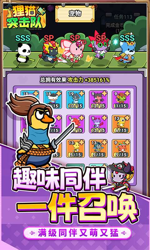 狸猫突击队(免广告送铁锤鸭)3