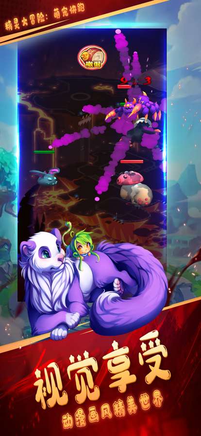 精灵大冒险ios版0