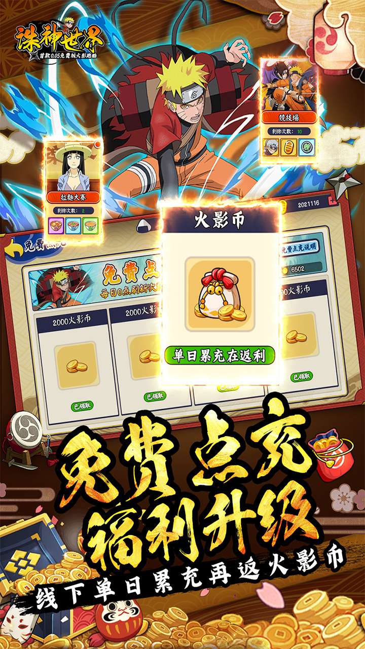 诛神世界（火影跑酷0.05折内置免费买断升级版）2