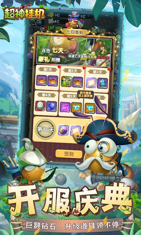 超神挂机(0.05折资源狂送版)4