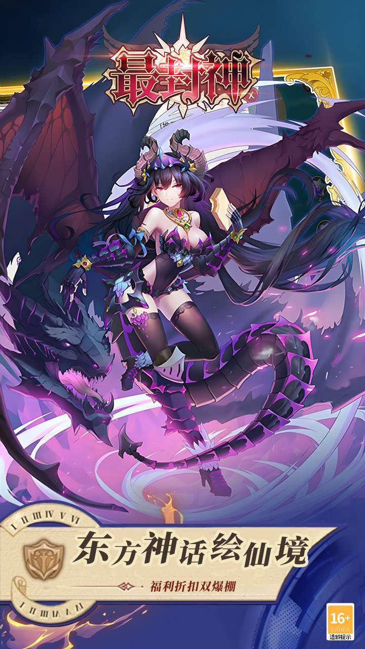 最封神（3折返利版）2