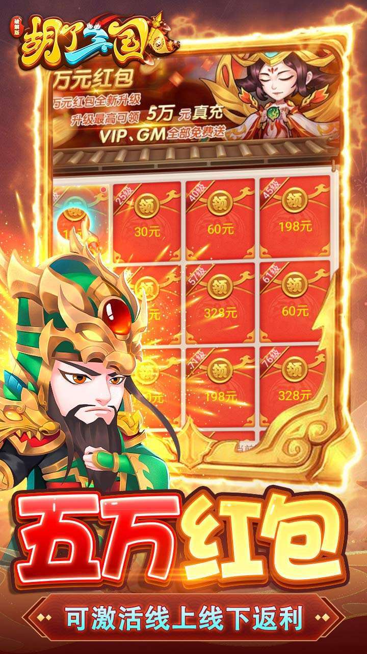 胡了三国(0.1折爆爽版)3