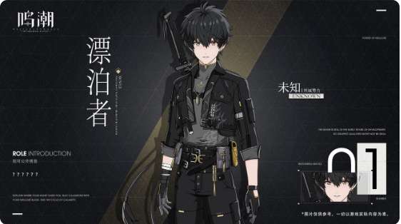 鸣潮游戏最新消息 鸣潮漂泊者资料更新