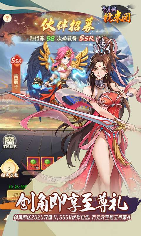 奔月的糯米团(0.1折西游累签送UR)3