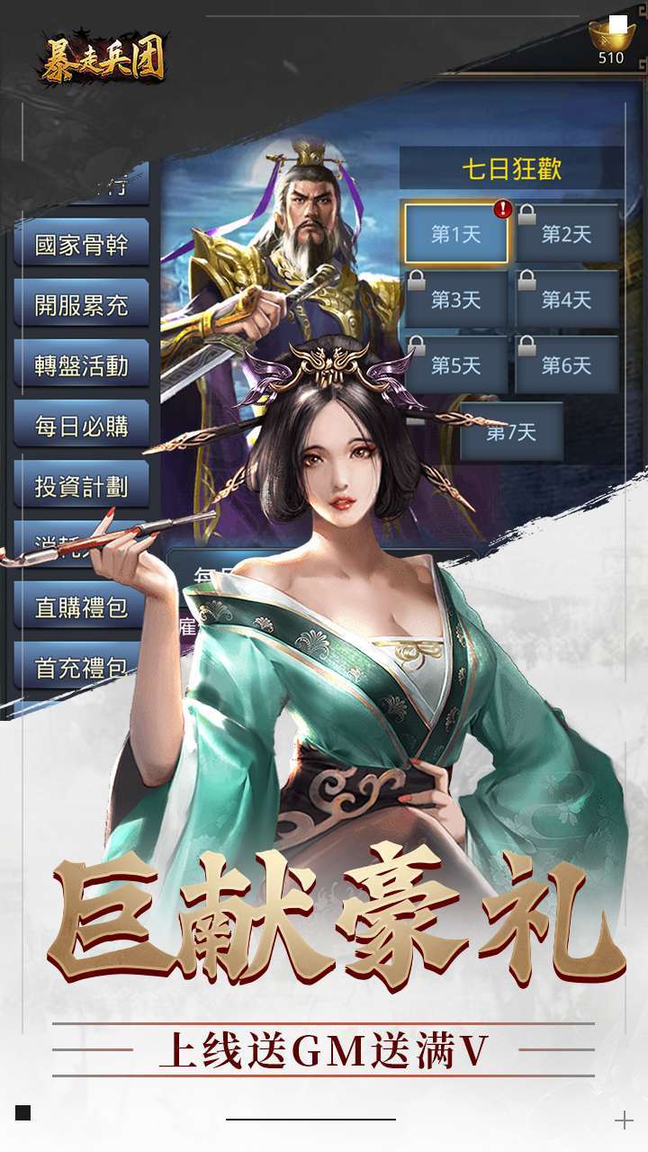 暴走兵团(GM刷充)1