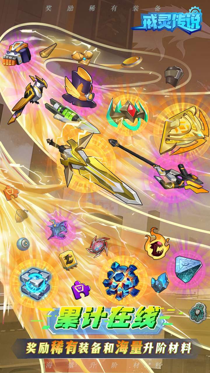 戒灵传说(送百抽神话英雄)2