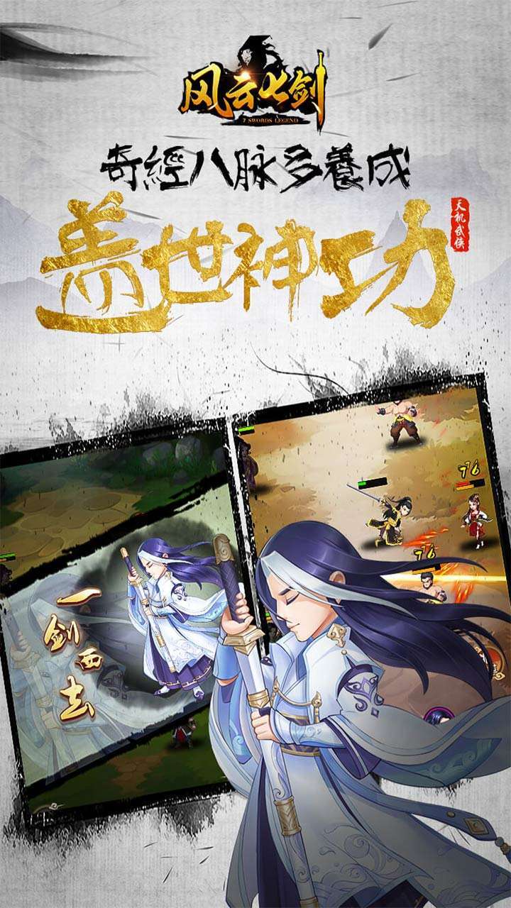 风云七剑(群侠乱斗0.1折)4