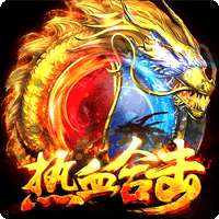 热血合击1.76版本