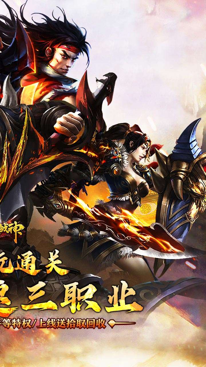 烈火战神(沉默攻速三职业)1