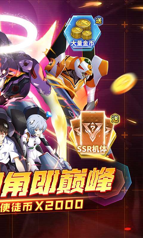 风暴陆战队(0.1折EVA超级机甲免费版)1