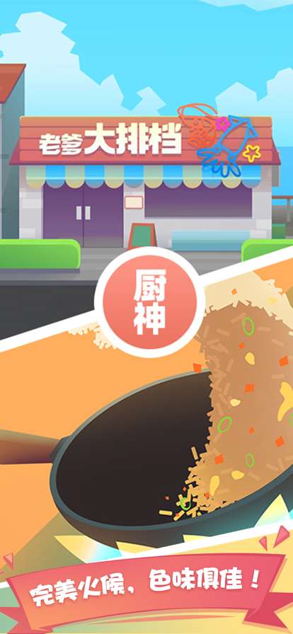 老爹大排档ios版0