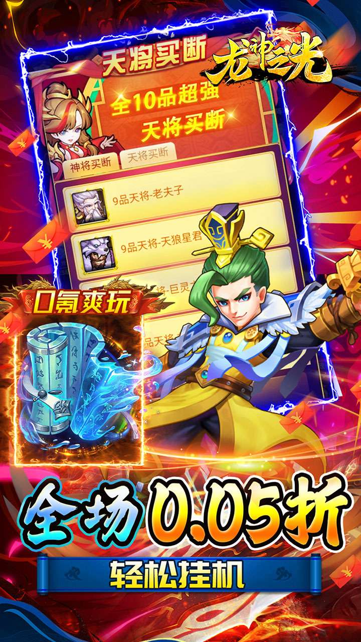 龙神之光(0.05折代金免充)2