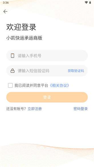 小凯快运app1