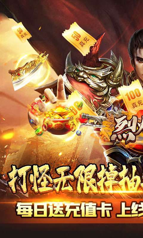 烈火屠龙（超爆无限抽充）0