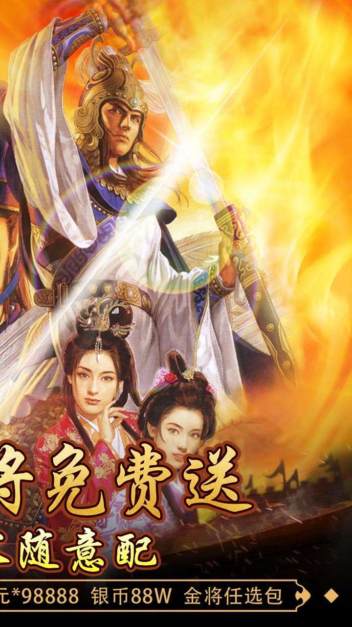 回到三国志（BT送全部神将）1