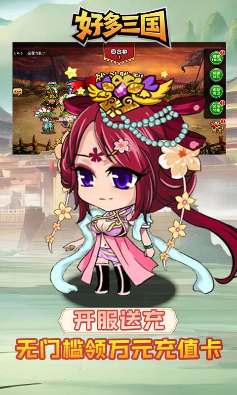 好多三国(0.05折乱世名将)0