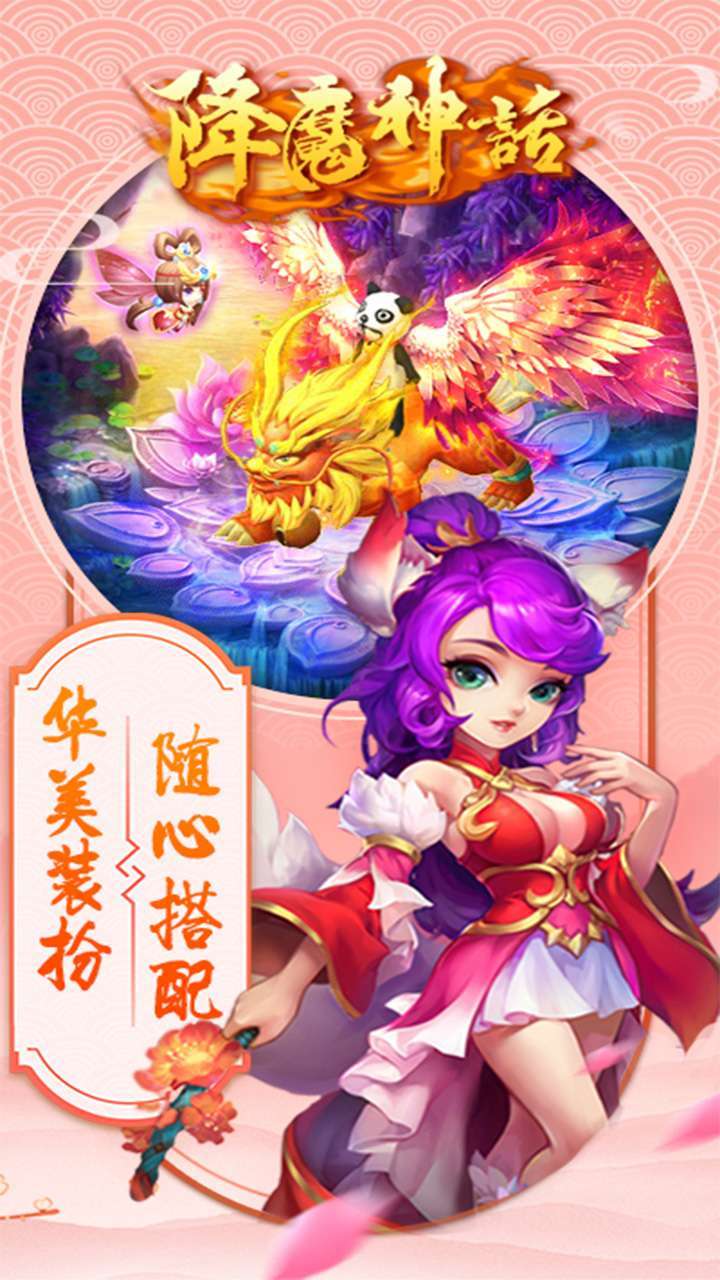 降魔神话(送VIP24)2