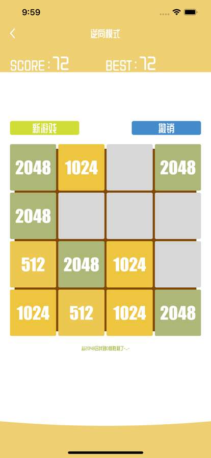 2048残局ios版2