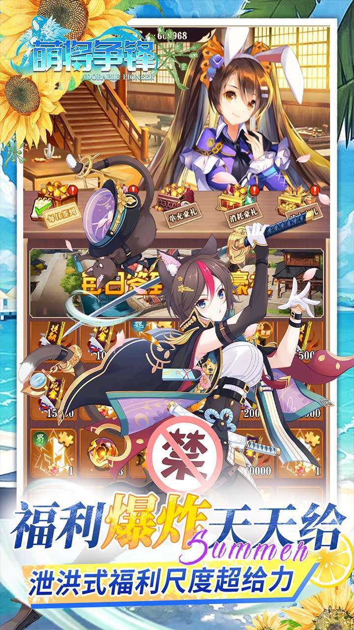 萌将争锋(萌妹之三国无双)3