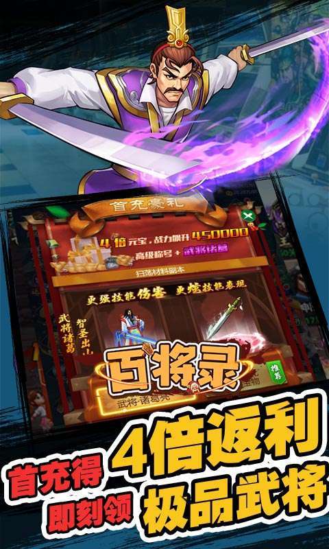 百将录(送真充)H54