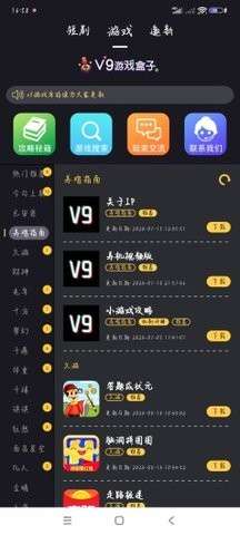 V9游戏盒子1