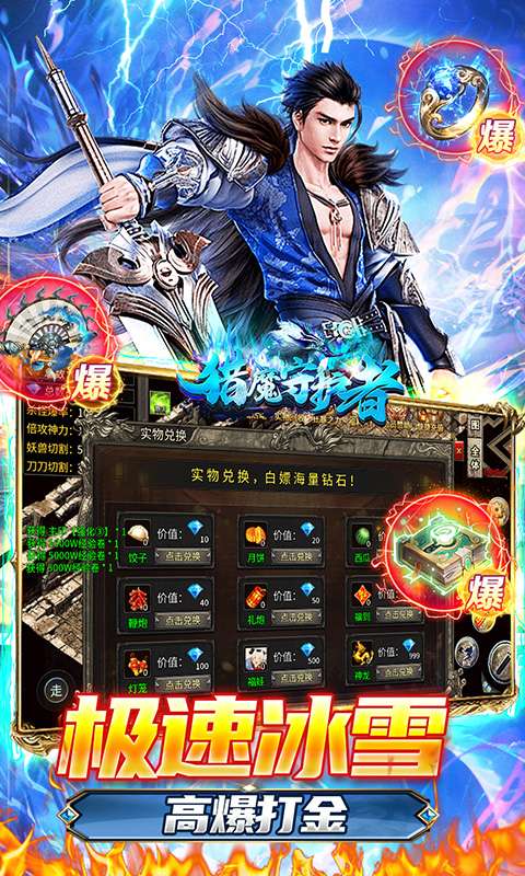 猎魔守护者(极速超爆冰雪)3