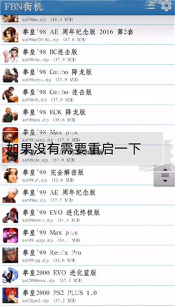 fbn街机游戏模拟器3