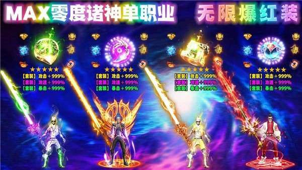 零度诸神单职业2