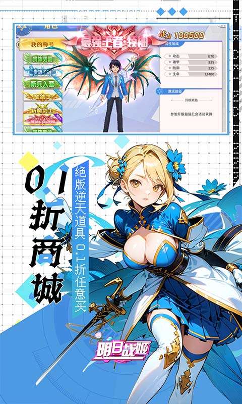 明日战姬(双倍代金免费0.1版)3