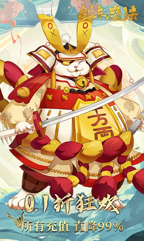 剑与魔法(0.1百抽代金版)4