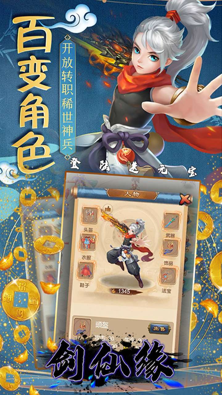 剑仙缘(登录送元宝)1