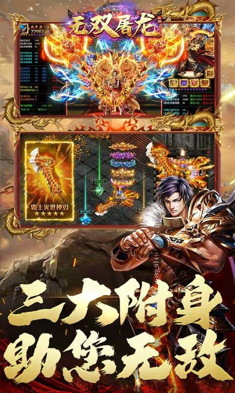 无双屠龙(日送200真充)3