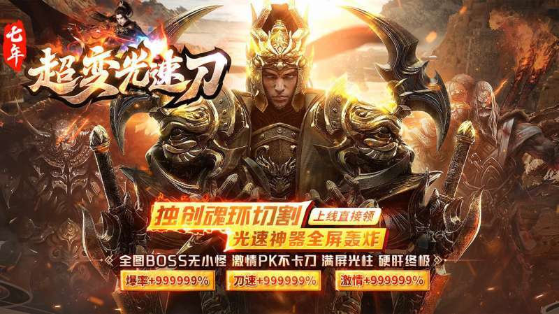 七年超变光速刀正版传奇4